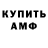 Амфетамин VHQ Koryun Suqiasyan