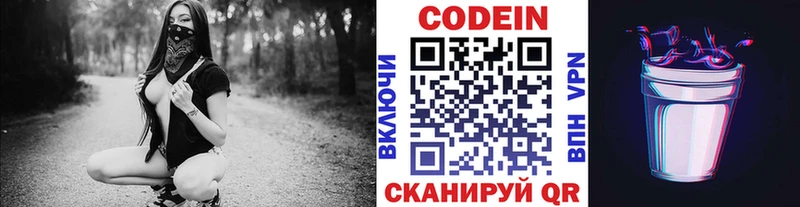 Codein напиток Lean (лин)  Учалы 